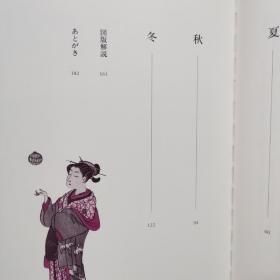 浮世绘 江户的四季