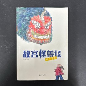 故宫怪兽谈：地下皇宫