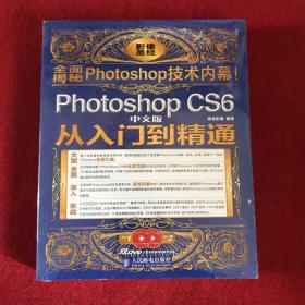 Photoshop CS6中文版从入门到精通（附光盘）