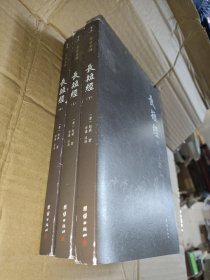 长短经全本全注全译 上中下