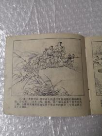 老版连环画,揭竿而起