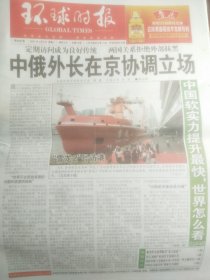 环球时报2024年4月9日