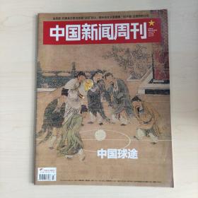 中国新闻周刊2018年23