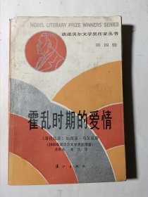 霍乱时期的爱情，正版