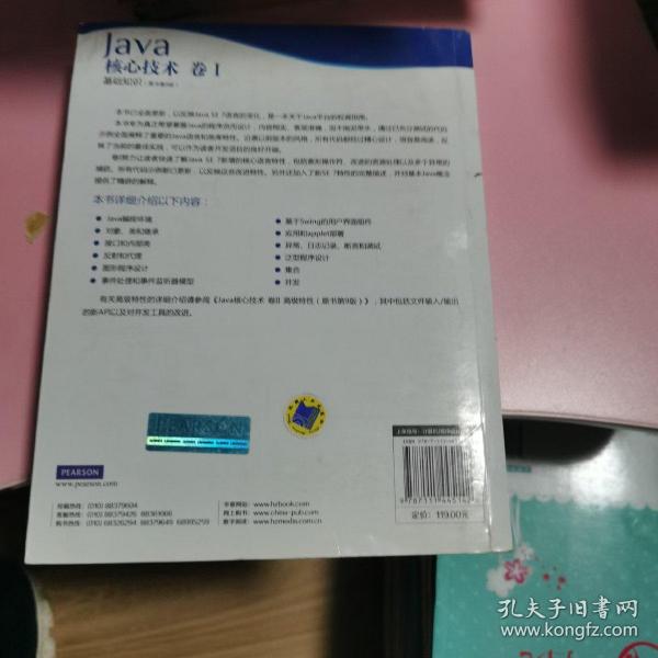 Java核心技术·卷1：基础知识（原书第9版）