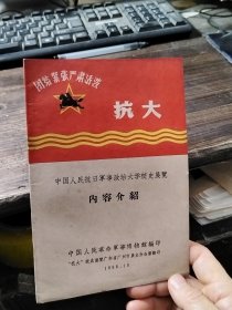 中国人民抗日军事政治大学校史展览 内容介绍