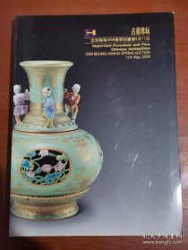 翰海2008春季拍卖会 古董珍玩
