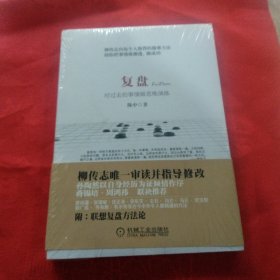 复盘：对过去的事情做思维演练