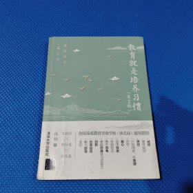 教育就是培养习惯（第2版）