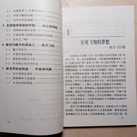 21世纪科技大趋势————航空航天工程