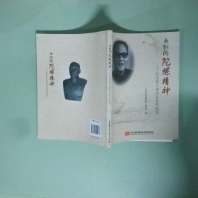 正版 永恒的陀螺精神