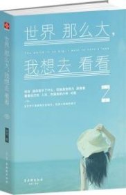 二手書世界那么大我想去看看窩窩