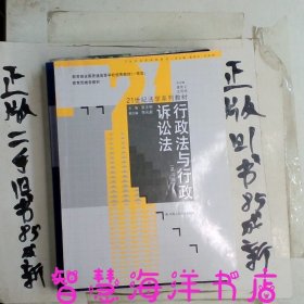 行政法与行政诉讼法