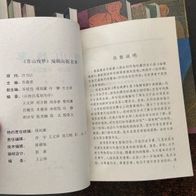 草山残梦:金陵春梦续集【全12册】