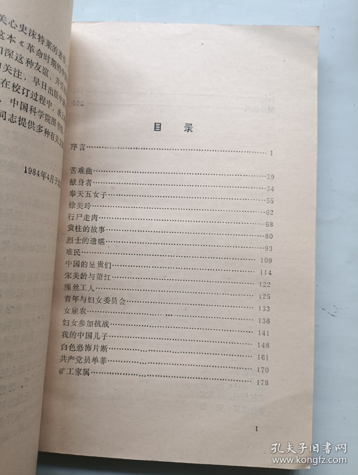 革命时期的中国人