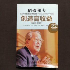 创造高收益 叁：实践经营问答