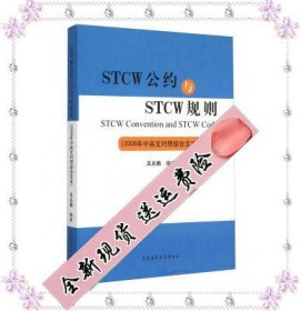 STCW公約與STCW規(guī)則