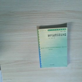初中生必背古诗文50篇