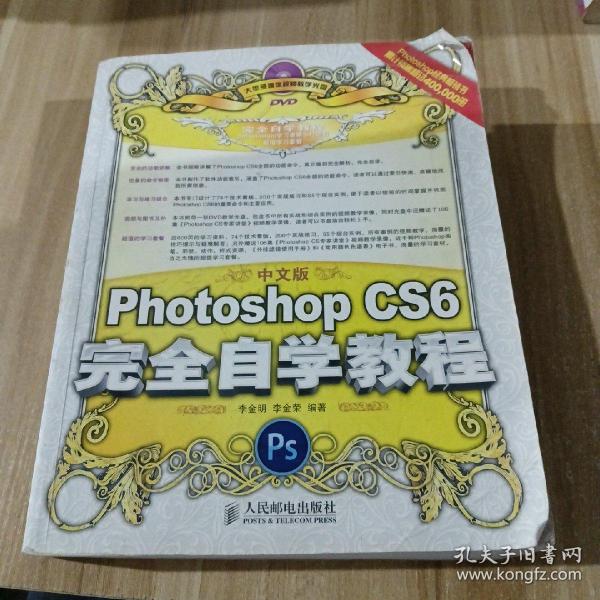 中文版Photoshop CS6完全自学教程