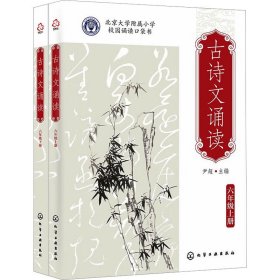 古诗文诵读 6年级(全2册)