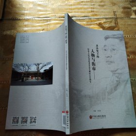 老舍笔下的人物与街市