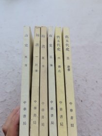中华书局《旧五代史》二册《南史》二册《周书》一册《隋书》一册，一本18元