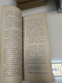未名湖 1979年第三期