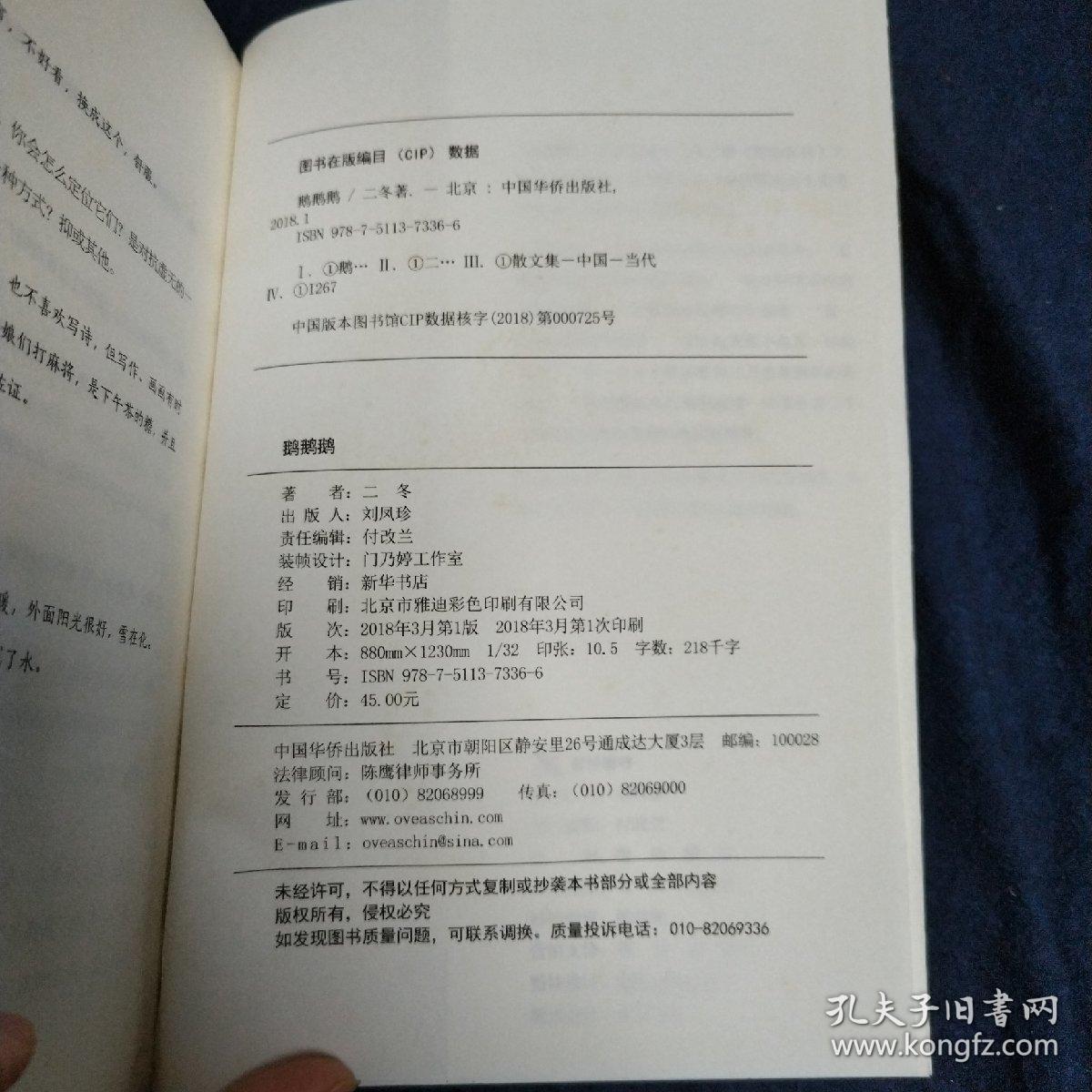 鹅鹅鹅 二东签名题词本