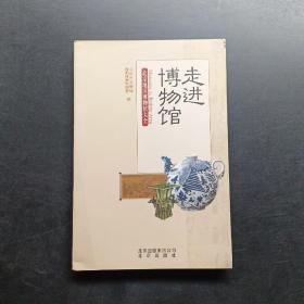 走进博物馆：北京地区博物馆大全