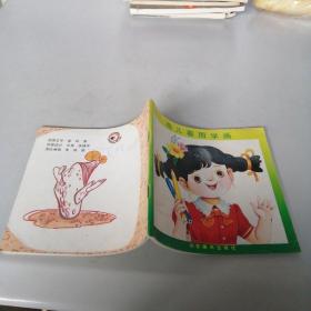 幼儿看图学画，笔记看图