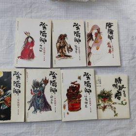 阴阳师（1 2 3 5 6 7 8册）七册合售