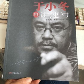 于小冬再讲速写