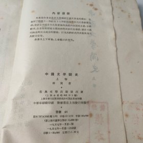 中國文學簡史上卷