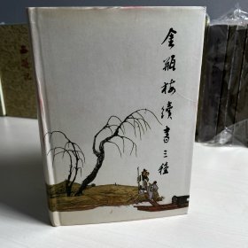 金瓶梅續書三種（上下）