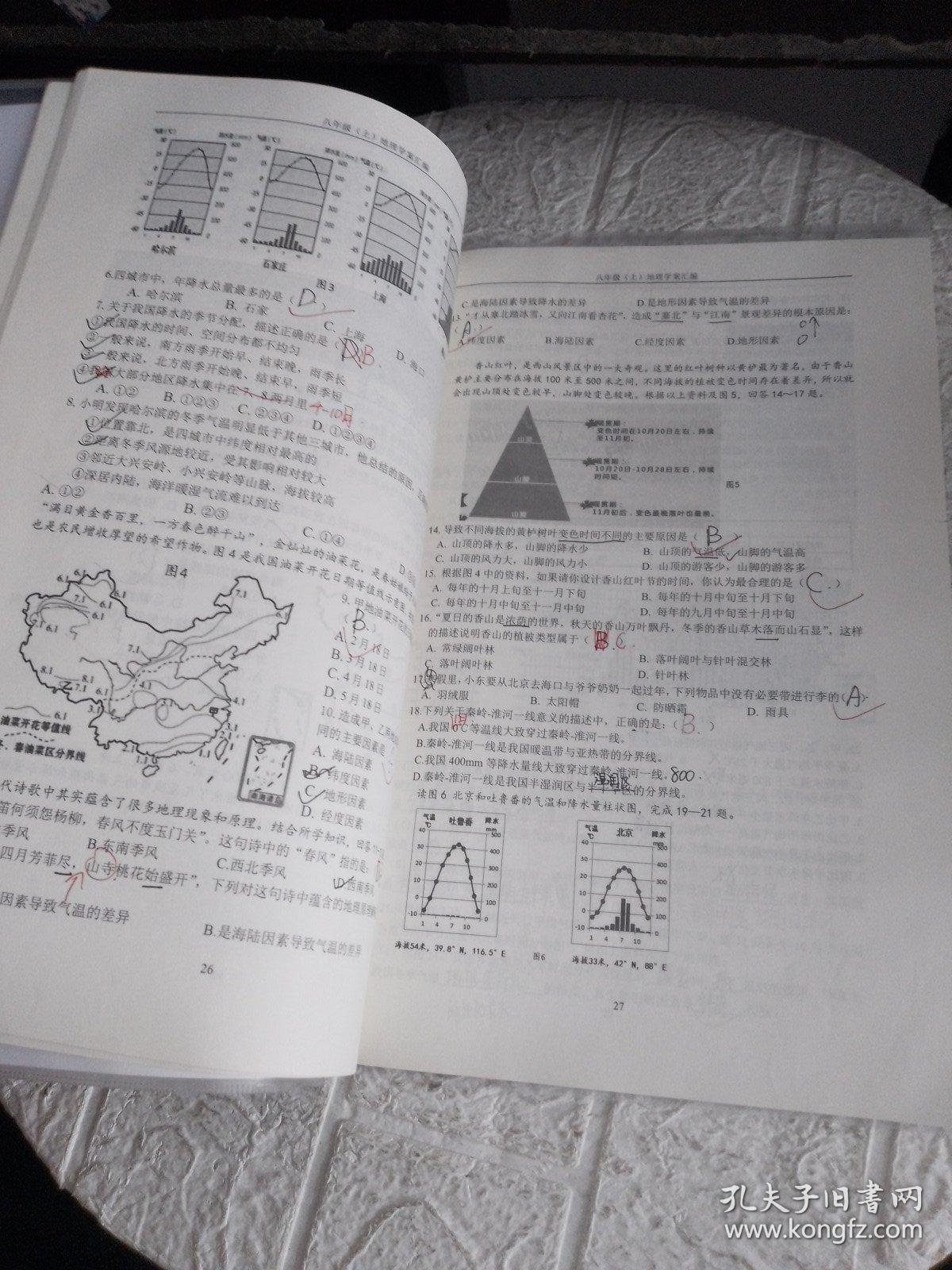 中国人民大学附属中学学生用书；初中地理学案汇编 八年级上册（书内有笔记多，题目已做完）