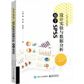 设计实验与数据分析 基于ss 大中专理科计算机 周頔,姜斌,孙辛欣