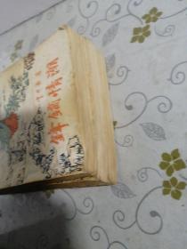 锋镝情潮（上中下全三册）.老武侠