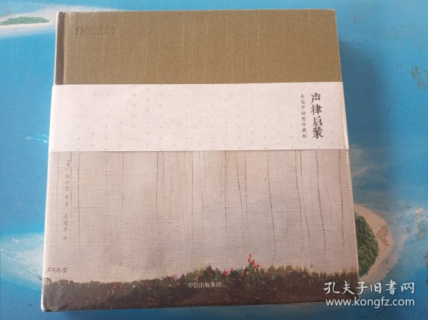 声律启蒙：吴冠中插图珍藏版：中国国家地理图书出品