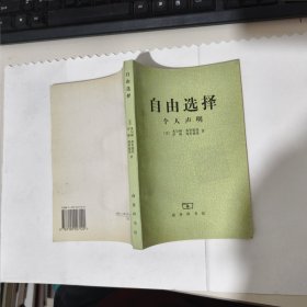 自由选择：个人声明