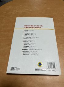 精益生产推行手册：让精益生产真正落到实处