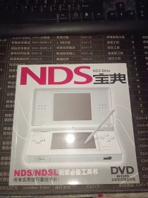 NDS宝典