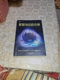 FBI心理催眠术 + 跟大师学催眠—催眠师操作手册 吴月波 著 / 北京燕山出版社 / 2013- ，催眠治疗的理论与技术，+催眠缔造的奇迹，吴月波 4本合售 2页写了字 另外送一本 催眠廋身