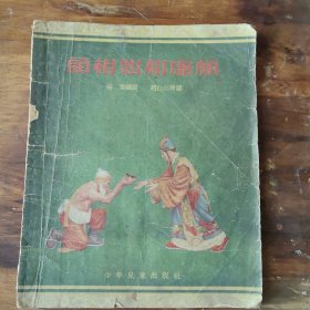 蔺相如和廉颇