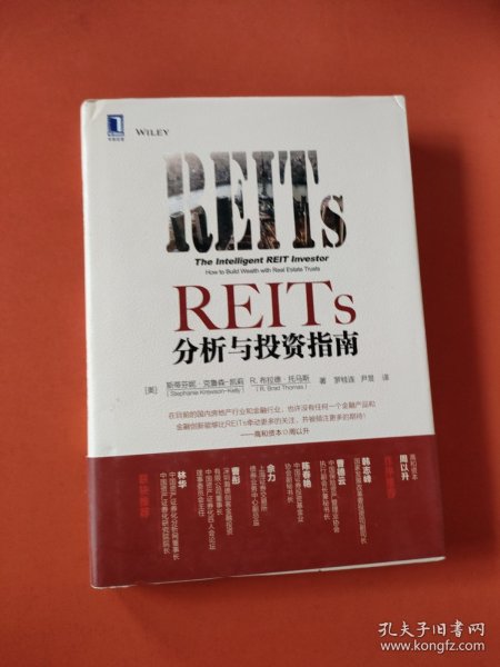 REITs分析与投资指南