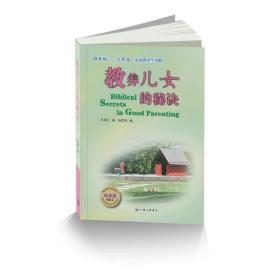 教养儿女的秘诀 母亲版 母亲版&父亲版 素质教育 苏绯云