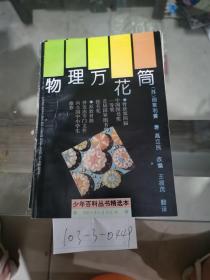 科学万花筒（全6册）