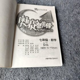 奥赛急先锋. 七年级语文