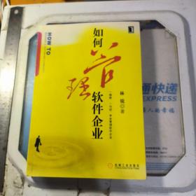 如何管理软件企业：一幅图，一句话，学会管理软件企业