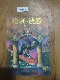 哈利·波特与魔法石