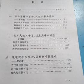 阅读教材论(作者为绍兴文理学院教授)中国教育学会语文教学法专业委员会秘书长